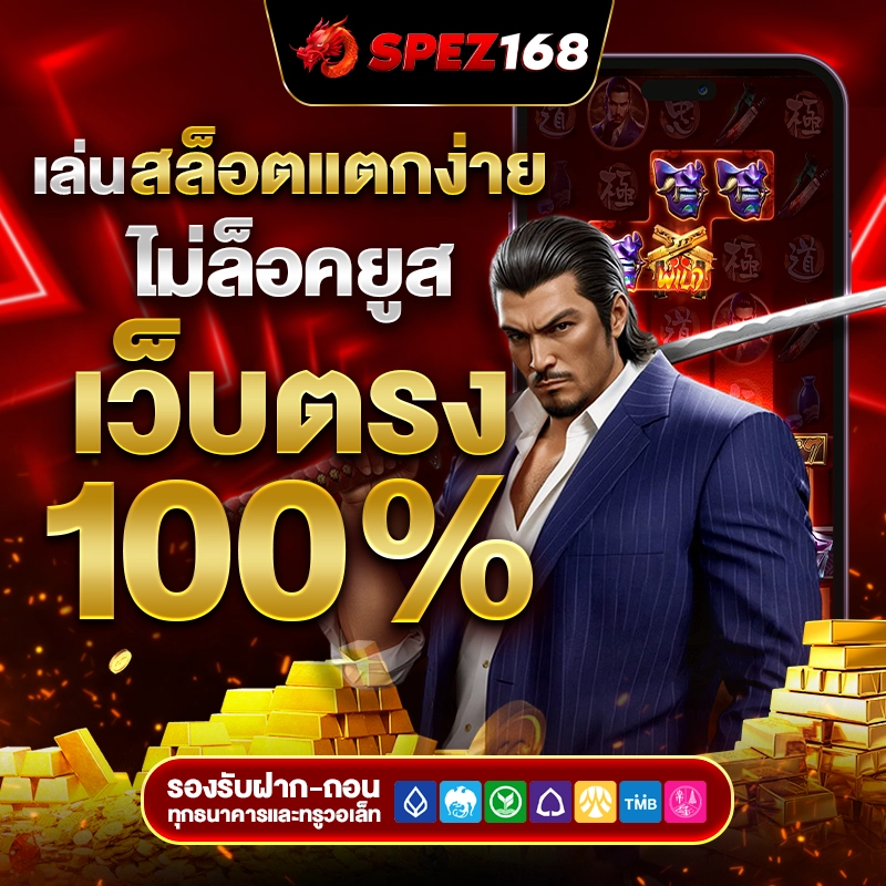 สล็อตเว็บตรง